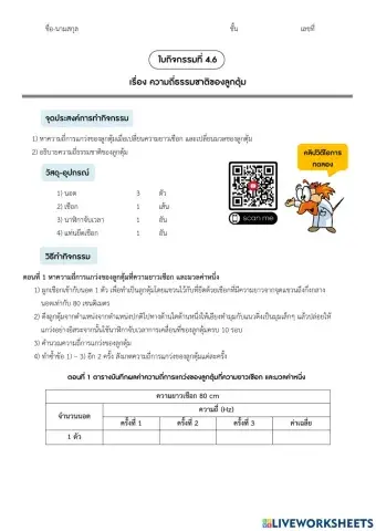 ม.6 - ใบกิจกรรม 4.6 ความถี่ธรรมชาติเเละ 4.7 การสั่นพ้อง
