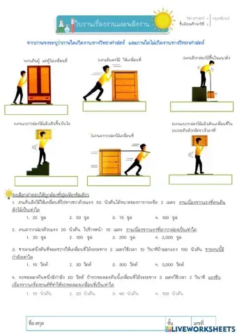 งานและพลังงาน