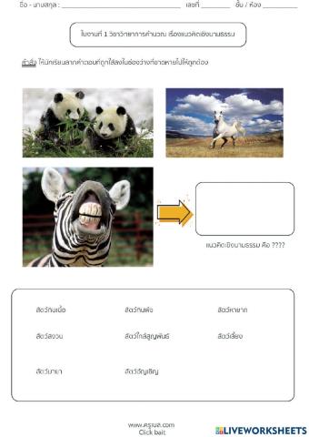 วิทยาการคำนวณ ม.1