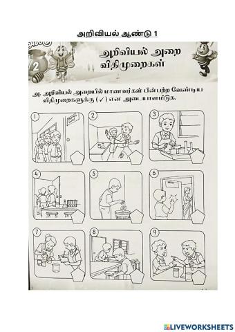 அறிவியல் ஆண்டு 1