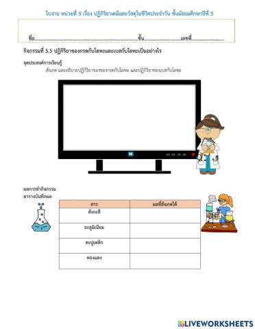กรดและเบสทำปฏิกิริยากับโลหะ