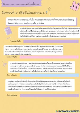 การอ่านจับใจความสำคัญ : บันไดการอ่านขั้นที่ ๖