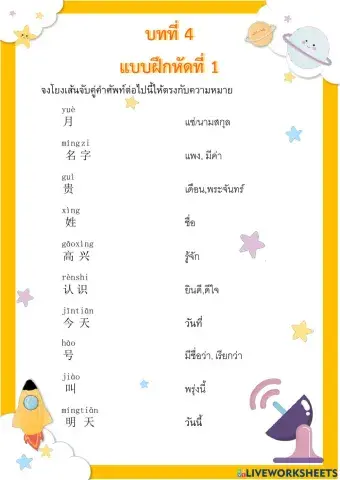 Chinese M.2 Worksheet 1