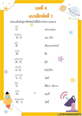 Chinese M.2 Worksheet 1