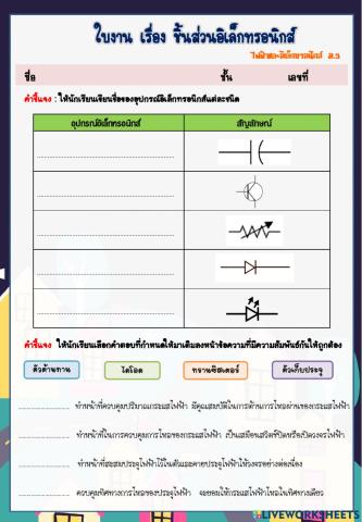 ไฟฟ้าและอิเล็กทรอนิกส์