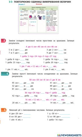 Повторюємо одиниці вимірювання