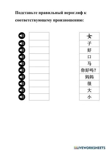 Китайский слова 8