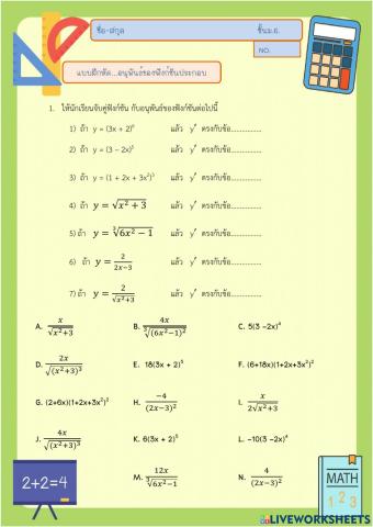 อนุพันธ์ฟังก์ชันประกอบ-1