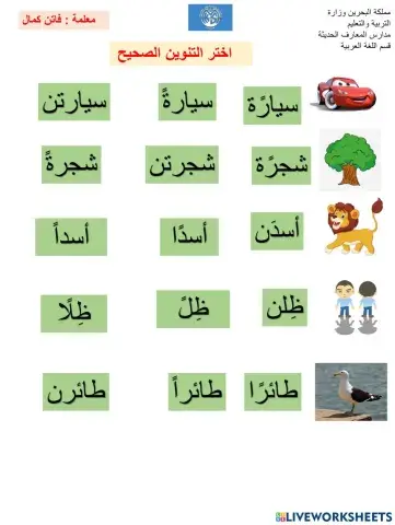 تنوين الفتح