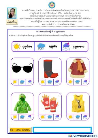 ฤดูหรรษา