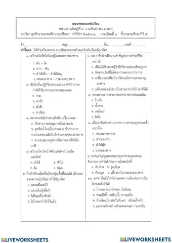 ข้อสอบสุขศึกษา