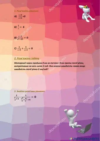 Раціональні рівнянн