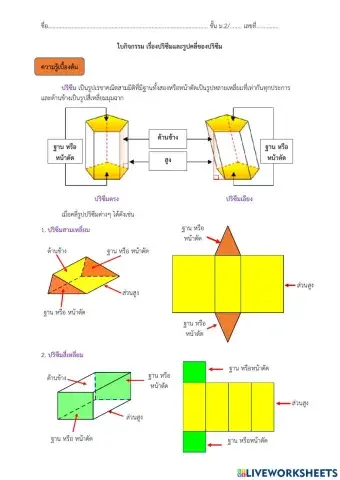 รูปคลี่ของปริซึม