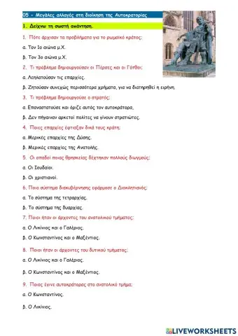 05 - Μεγάλες αλλαγές στη διοίκηση της Αυτοκρατορίας