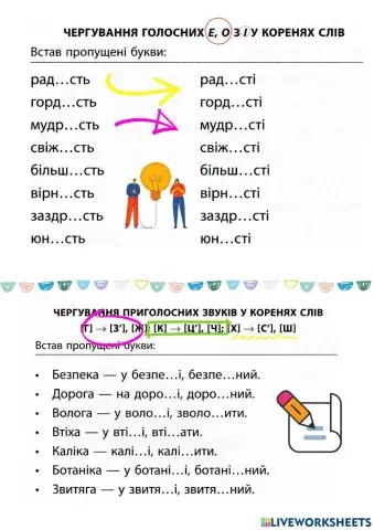 Чергування у корені слова