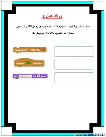 ورقة عمل 2 الحمل الشرطية