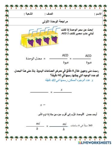 النسبة والتناسب