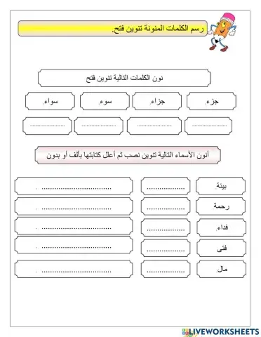 رسم الكلمات المنونة - تنوين نصب