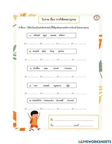 เรียงคำตามพจนานุกรม