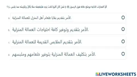 مراجعة التربية الاسلامية الصف الخامس