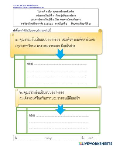 พุทธศาสนิกชนตัวอย่าง