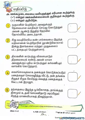 ஊக்கமுடைமை