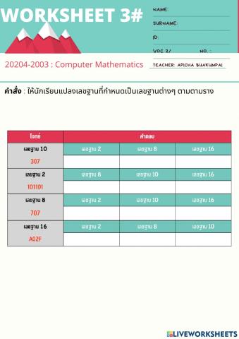 Worksheet 3 : การแปลงเลขฐาน