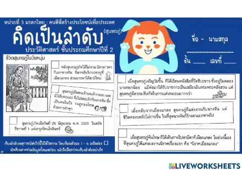 คนดีของชาติ:สุนทรภู่