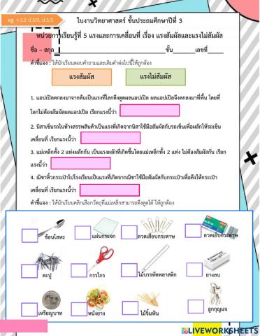 แรงในชีวิตประจำวัน