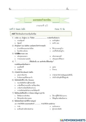 ข้อสอบบทที่ 5 ร่วมแรงร่วมใจ