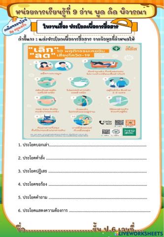 ประโยคเพื่อการสื่อสาร