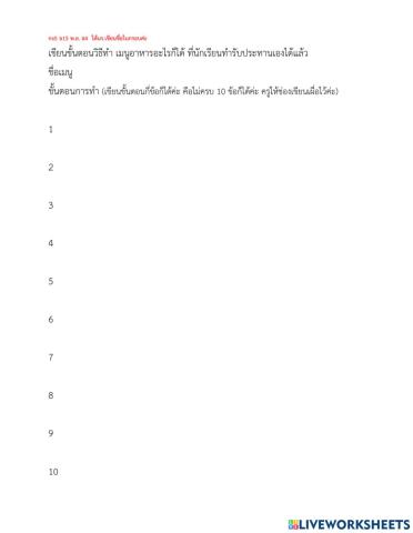 การประกอบอาหาร