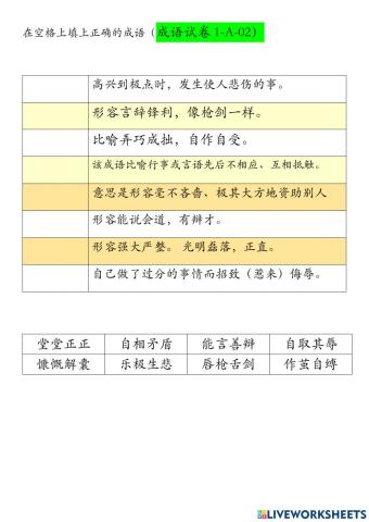 四年级复习试卷a-02-成语