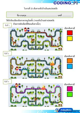 P1-23-เส้นทางกลับบ้านอันแสนปลอดภัย