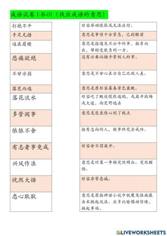 四年级复习习题b-成语