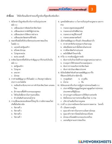 พัฒนาการทางประวัติศาสตร์ไทยสมัยปรับปรุงและปฏิรูปประเทศ