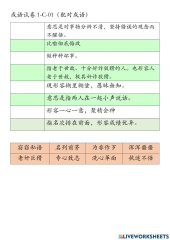 四年级复习试卷c-01-成语