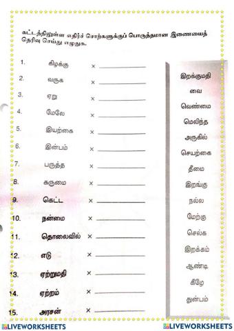 Bahasa Tamil SK 6 ACS