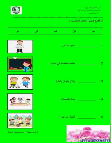 ضمائر الغائب