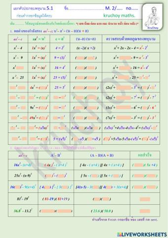 ม.2  แยกตัวประกอบของพหุนาม 5.1
