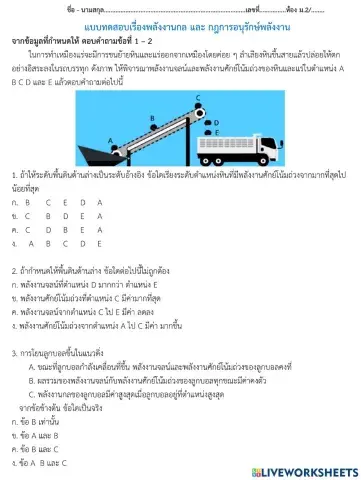 เรื่อง พลังงานกลและกฎการอนุรักษ์พลังงาน