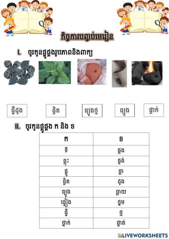 កិច្ចការបញ្ចប់មេរៀន