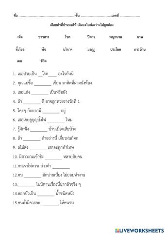 ใบงานภาษาไทย