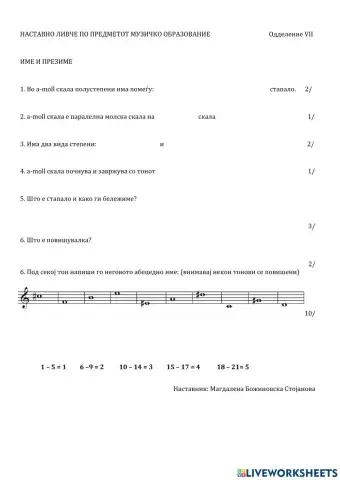 ПРОВЕКА ЗА a-moll и ПОВИШУВАЛКА