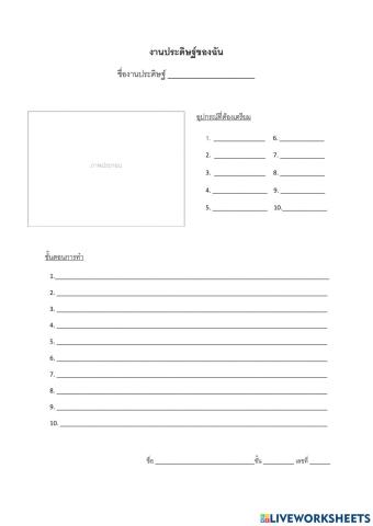 งานประดิษฐ์ของฉัน