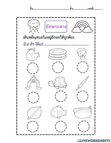 อักษรกลาง