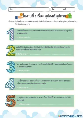 หน่วยที่ 1 กลไกราคา ใบงานที่ 3