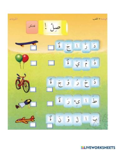 Al-Lu'ab(Barang Permainan)