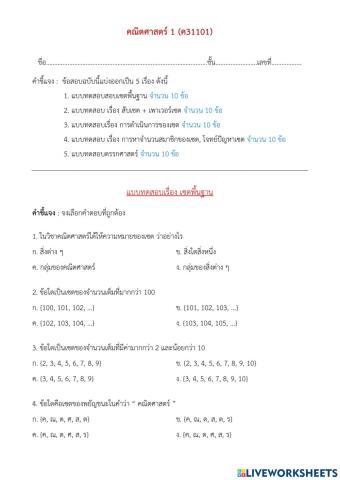 แบบทดสอบคณิตศาสตร์ 1