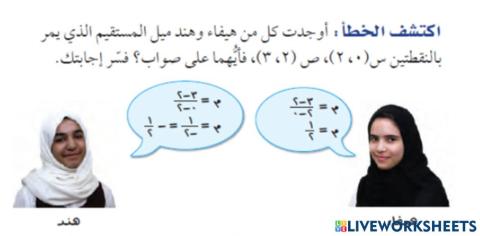 ميل المستقيم